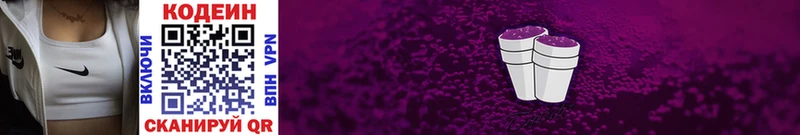 Кодеиновый сироп Lean напиток Lean (лин)  Шахунья 